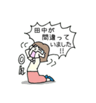 田中を応援します！（個別スタンプ：28）