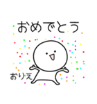 ○●おりえ2●○丸い人（個別スタンプ：23）