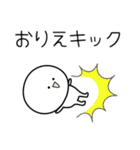 ○●おりえ2●○丸い人（個別スタンプ：31）