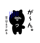 宮谷用 クロネコくろたん（個別スタンプ：30）