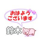 鈴木「すずき」さん専用。日常会話（個別スタンプ：1）