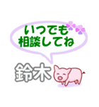 鈴木「すずき」さん専用。日常会話（個別スタンプ：22）