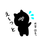 水草用 クロネコくろたん（個別スタンプ：31）