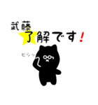 武藤用 クロネコくろたん（個別スタンプ：5）