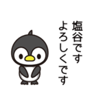 塩谷さんと塩谷さんの友達用（個別スタンプ：1）