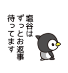 塩谷さんと塩谷さんの友達用（個別スタンプ：12）