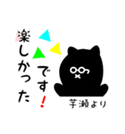 芋瀬用 クロネコくろたん（個別スタンプ：4）