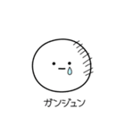 ○●ガンジュン2●○丸い人（個別スタンプ：39）