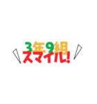 3年9組に送るエール！（個別スタンプ：9）