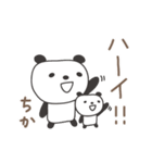 ちかさんパンダ panda for Chika（個別スタンプ：1）