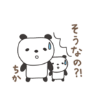 ちかさんパンダ panda for Chika（個別スタンプ：10）