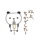 ちかさんパンダ panda for Chika（個別スタンプ：13）