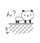 ちかさんパンダ panda for Chika（個別スタンプ：17）