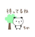 ちかさんパンダ panda for Chika（個別スタンプ：30）