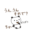 ちかさんパンダ panda for Chika（個別スタンプ：38）