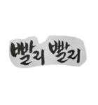 手書きの韓国語（個別スタンプ：2）