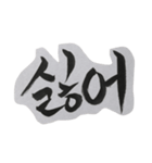 手書きの韓国語（個別スタンプ：5）