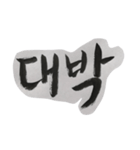 手書きの韓国語（個別スタンプ：8）