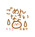 【とうこ】の毎日スタンプ（個別スタンプ：7）