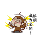 Monkey Sticker Chinese 130（個別スタンプ：18）