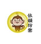 Monkey Sticker Chinese 130（個別スタンプ：32）