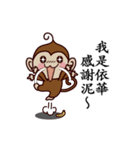 Monkey Sticker Chinese 134（個別スタンプ：12）