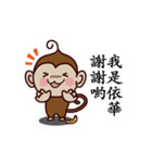 Monkey Sticker Chinese 134（個別スタンプ：16）