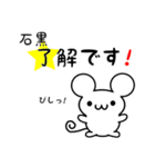 石黒さん用ねずみくん（個別スタンプ：5）