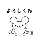 石黒さん用ねずみくん（個別スタンプ：14）