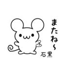 石黒さん用ねずみくん（個別スタンプ：16）