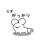 石黒さん用ねずみくん（個別スタンプ：21）