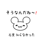 石黒さん用ねずみくん（個別スタンプ：27）