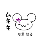 石黒さん用ねずみくん（個別スタンプ：29）