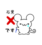 石黒さん用ねずみくん（個別スタンプ：37）