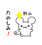 新山さん用ねずみくん（個別スタンプ：2）