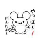 新山さん用ねずみくん（個別スタンプ：15）