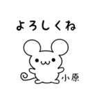 小原さん用ねずみくん（個別スタンプ：14）