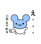 小原さん用ねずみくん（個別スタンプ：26）