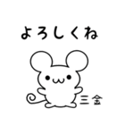 三金さん用ねずみくん（個別スタンプ：14）