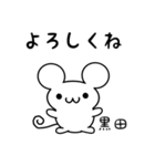 黒田さん用ねずみくん（個別スタンプ：14）