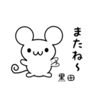 黒田さん用ねずみくん（個別スタンプ：16）