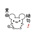 黒田さん用ねずみくん（個別スタンプ：24）