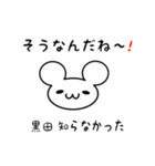 黒田さん用ねずみくん（個別スタンプ：27）