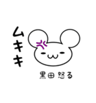 黒田さん用ねずみくん（個別スタンプ：29）