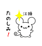 江頭さん用ねずみくん（個別スタンプ：2）