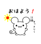 江頭さん用ねずみくん（個別スタンプ：8）