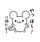 江頭さん用ねずみくん（個別スタンプ：15）