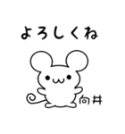 向井さん用ねずみくん（個別スタンプ：14）