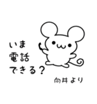 向井さん用ねずみくん（個別スタンプ：19）