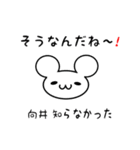 向井さん用ねずみくん（個別スタンプ：27）